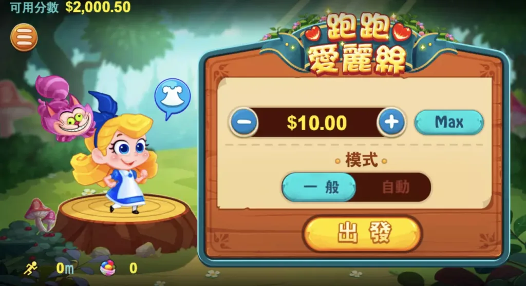 跑跑愛麗絲遊戲開始畫面