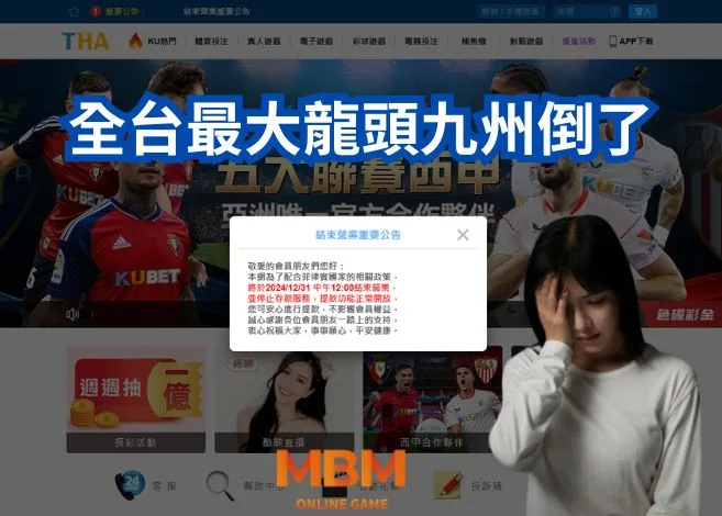 全台最大龍頭九州倒了