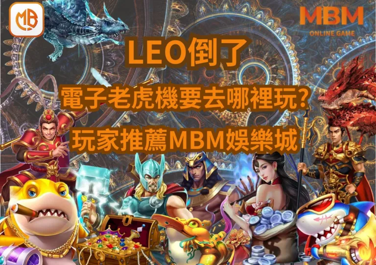 玩家推薦TU娛樂城