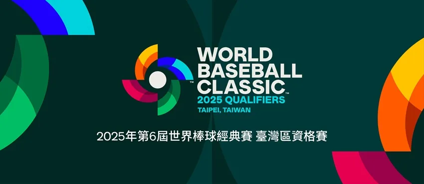 中華隊資格賽
