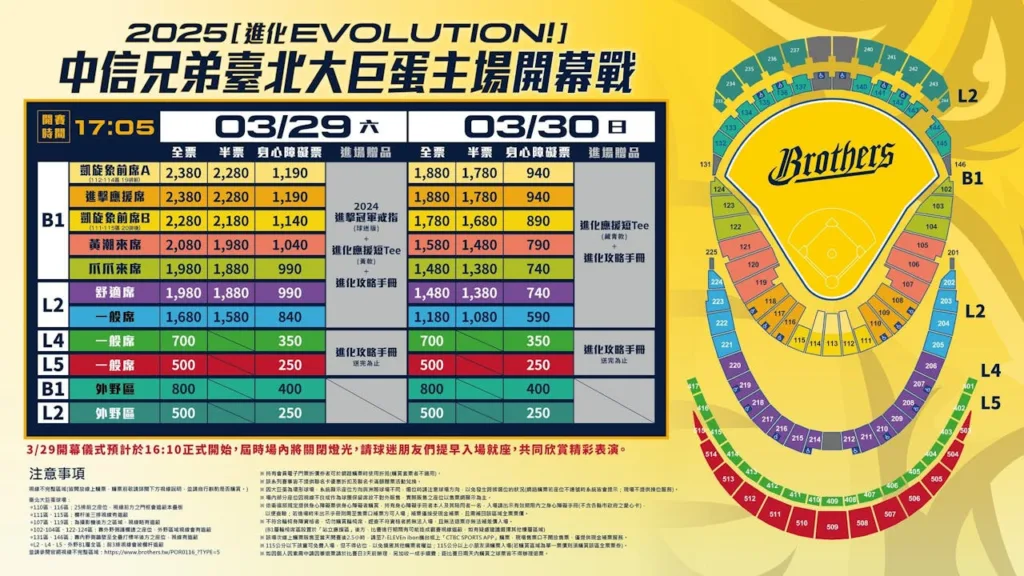 台北大巨蛋的售票資訊